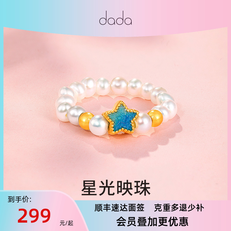 DADADADADADA珠宝黄金足金戒指星光映珠珍珠戒指时尚甜美手饰