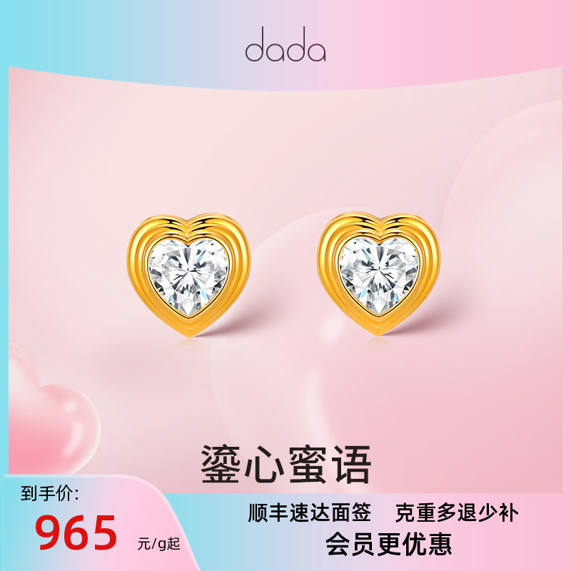 DADA珠宝 黄金足金锆石耳钉 鎏心蜜语甜美爱心耳钉耳饰计价