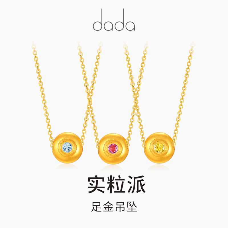 DADADADA黄金足金托帕石 黄碧玺 红碧玺吊坠 实粒派5G颈饰计价