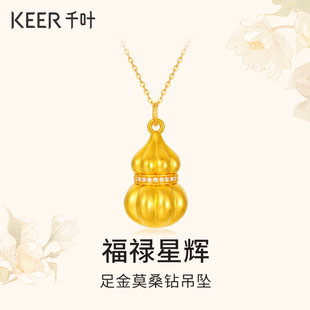 DADA珠宝黄金足金莫桑钻吊坠福禄星辉国潮雅韵葫芦送妈妈老婆计价