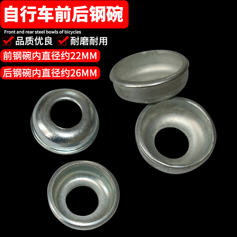 普通自行车公路车前后轴钢碗