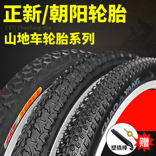 1.75 朝陽輪胎山地車26 1.95內胎 1.25 27.5 1.95外胎自行車24
