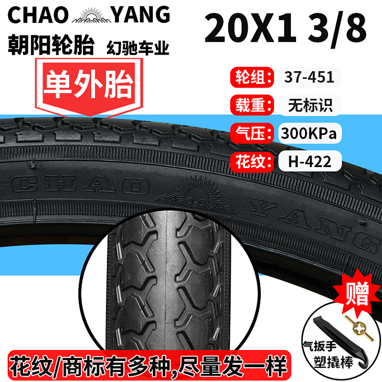 轮胎自行车折叠车20*1 1/8内外胎光头37-451 501单车20*1 3/8 自行车/骑行装备/零配件 自行车外胎 原图主图