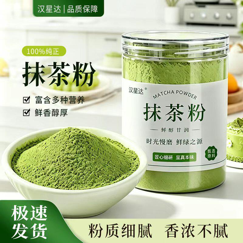 汉星达抹茶粉可可粉 烘焙原料蛋糕食用装饰日式宇治专用 罐装250g