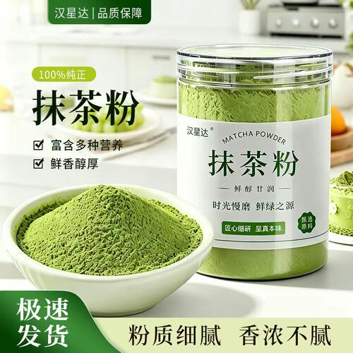 汉星达纯天然抹茶粉罐装烘焙原料