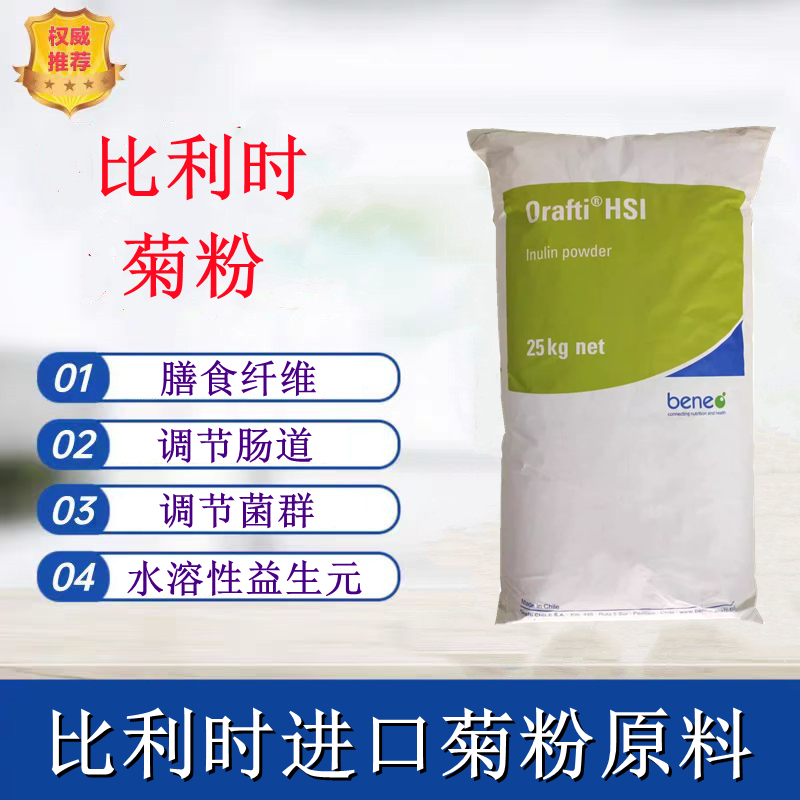 比利时菊粉进口食品级膳食纤维