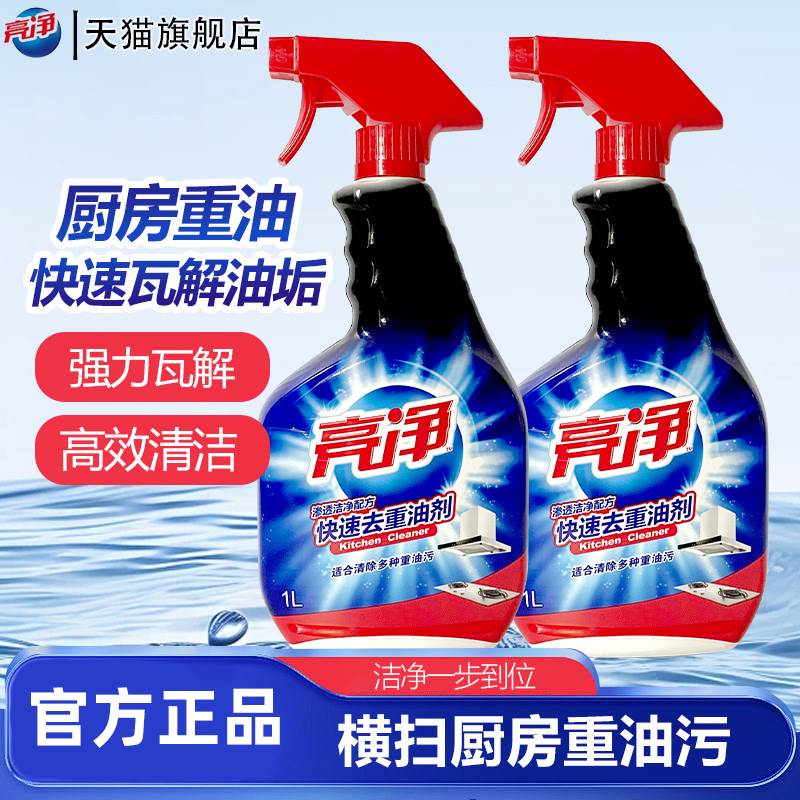 亮净厨房去重油污旗舰店清洁剂抽油烟机清洗快速去污除垢正品官方