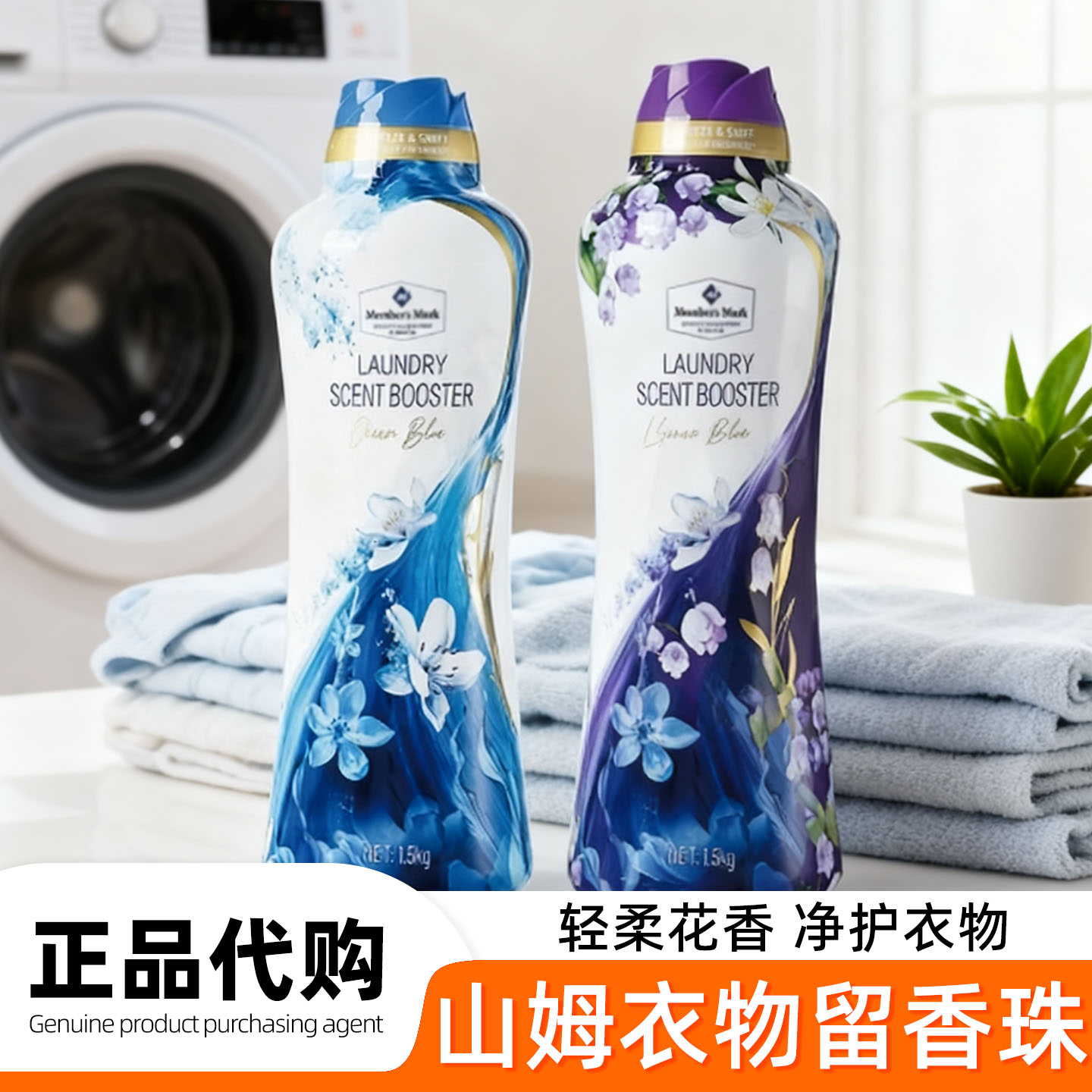 山姆正品衣物留香珠香长时效清新香气久洗衣家用伴侣柔顺正品代购