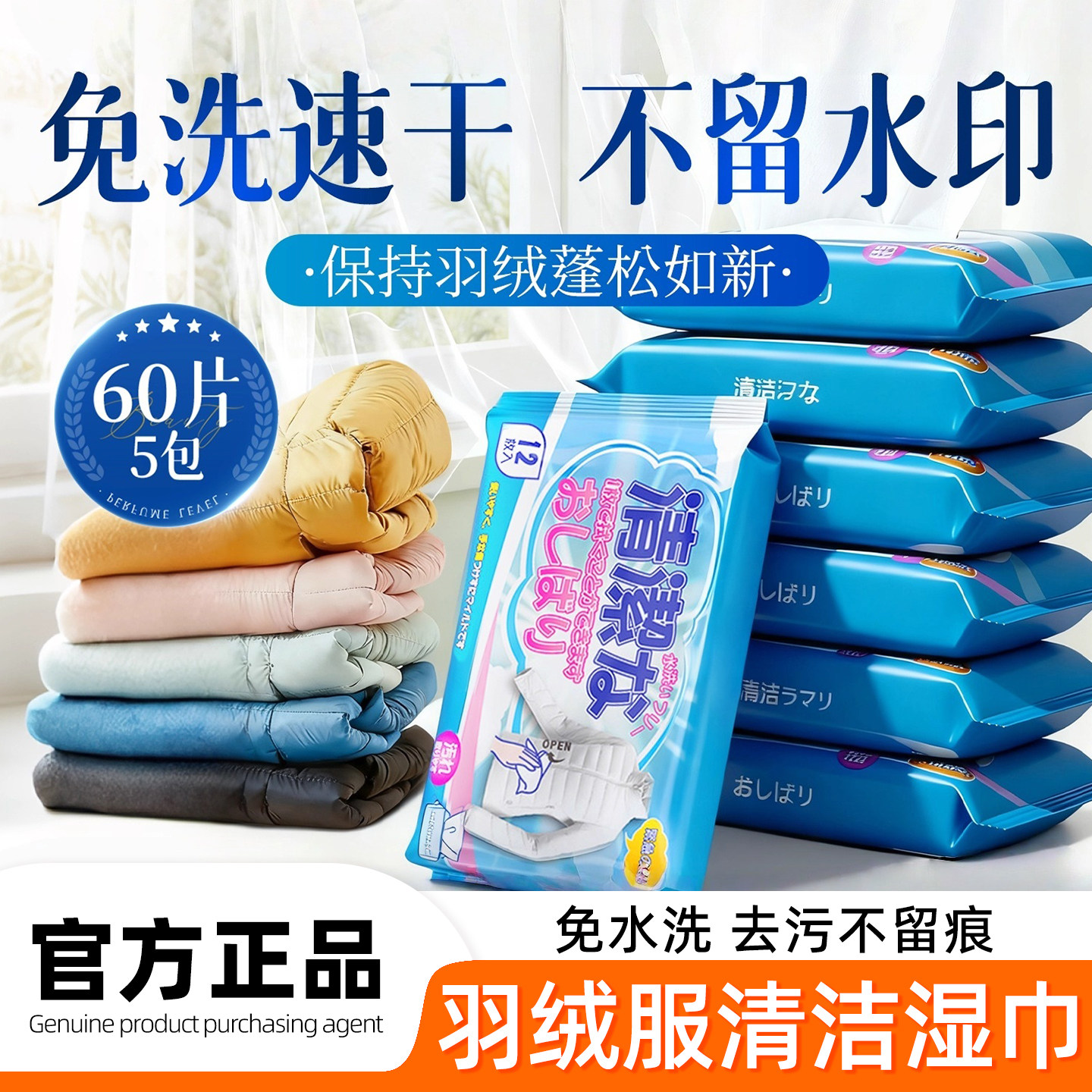 羽绒服免洗清洁湿巾日本羽绒服清洗剂衣服专用干洗剂强力免洗去污,洗护清洁剂/卫生巾/纸/香薰,衣物去污湿巾,淘宝优惠券,粉丝福利购,淘宝优惠卷