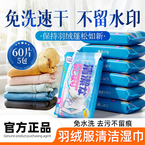 日本羽绒服清洗剂免水洗清洁湿巾衣服专用干洗剂强力免洗去污神器