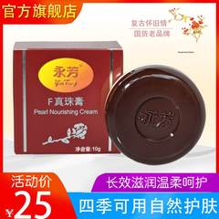 【回头客多】永芳珍珠膏官方旗舰店正品f国货护肤品素颜霜美颜膏