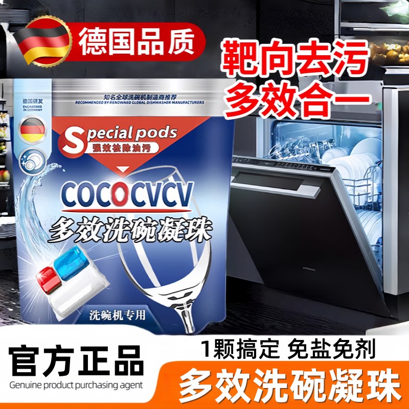 洗碗凝珠洗碗机三合一专用亮净味碟去重油洗涤剂洗碗块清洗清洁剂,洗护清洁剂/卫生巾/纸/香薰,洗碗机用洗涤剂,淘宝优惠券,粉丝福利购,淘宝优惠卷