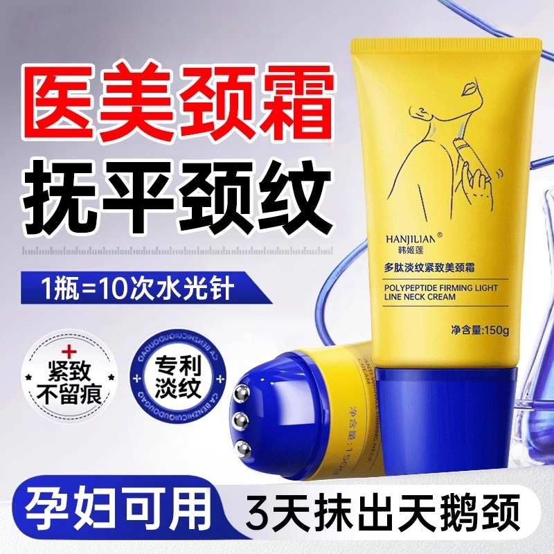 去颈霜颈纹霜提拉紧致脖子颈膜护理淡化纹提亮润泽保湿神器美颈霜