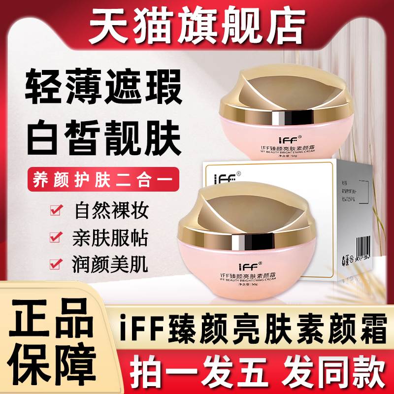 臻颜亮肤素霜朱莉美脸部
