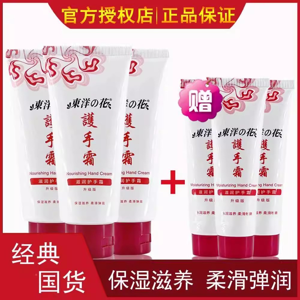 东洋之花官方旗舰店滋润