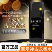 热销正品 百爱神古龙香水男士 女士持久留香香味浓郁经典 官方旗舰店