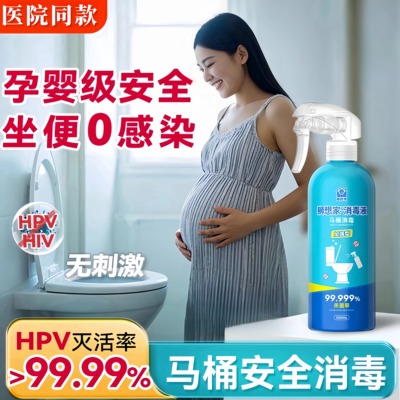 【医院同款】马桶消毒液