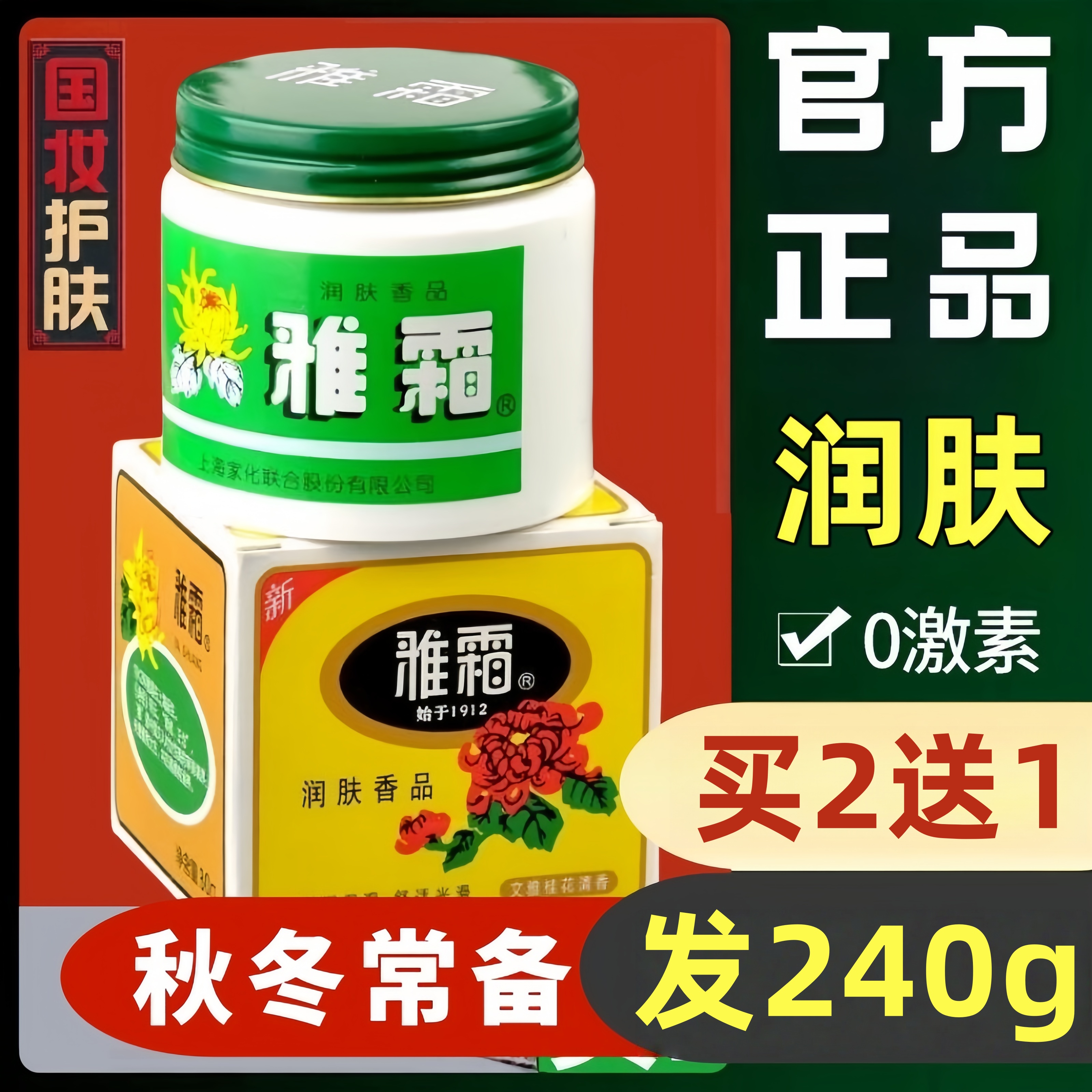 【官方正品】老牌国货雅霜雪花膏