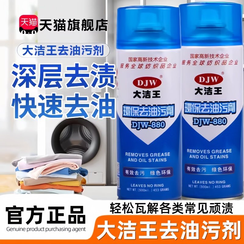 大洁王超级去油污干洗剂环保羽绒服免水洗干洗剂去油剂官方旗舰店,洗护清洁剂/卫生巾/纸/香薰,干洗剂/衣物渗透清洁剂,淘宝优惠券,粉丝福利购,淘宝优惠卷