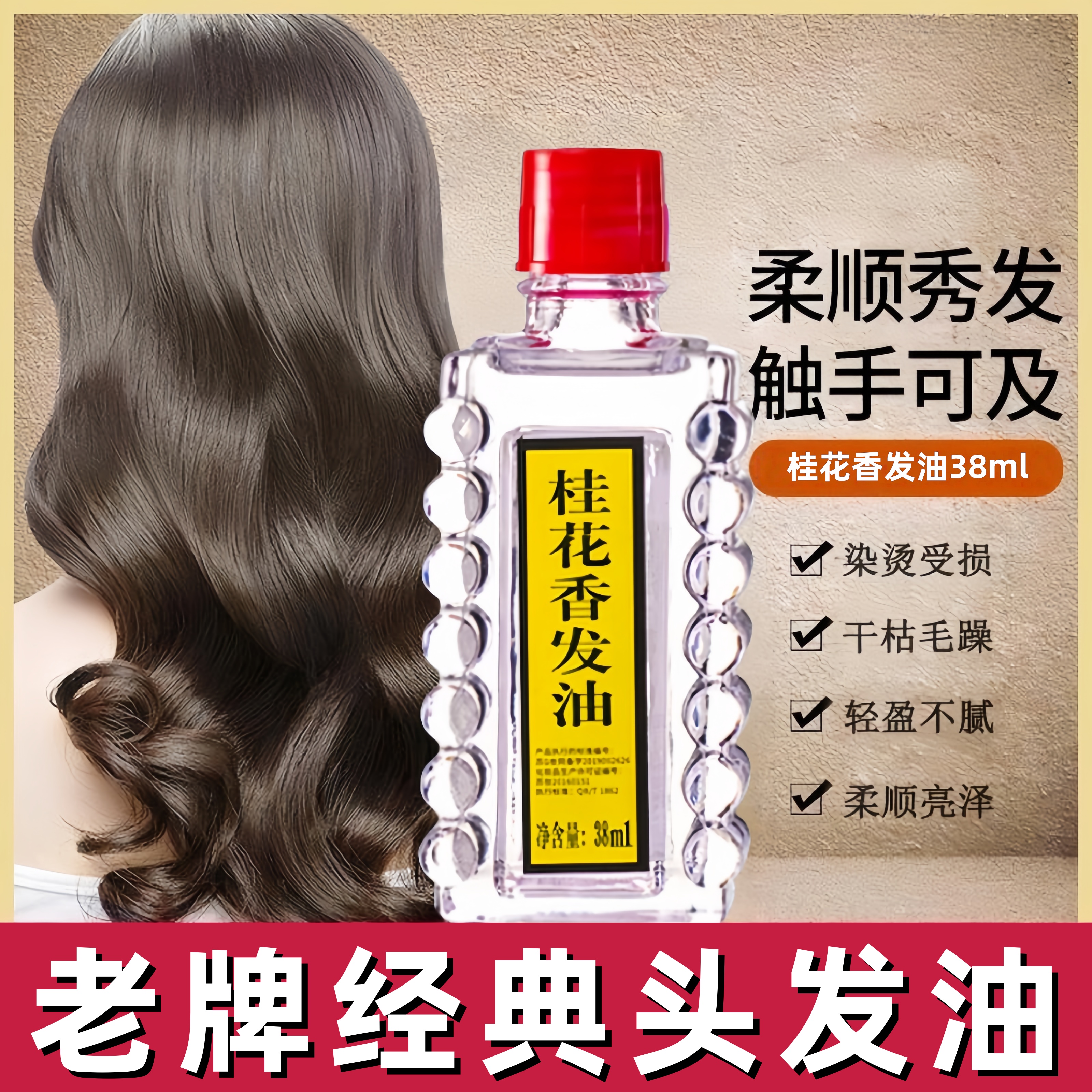 上海老牌头油老式国货家用保湿防毛躁男女头油护发精油桂花香发油