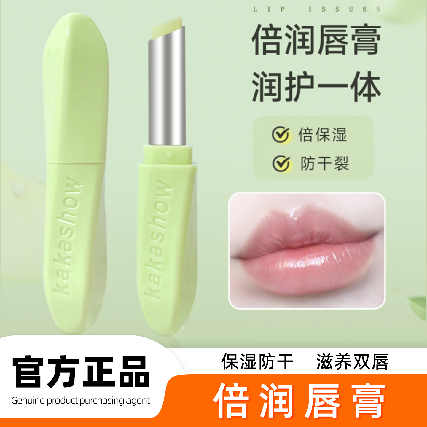 润唇膏保湿滋润防干裂正品