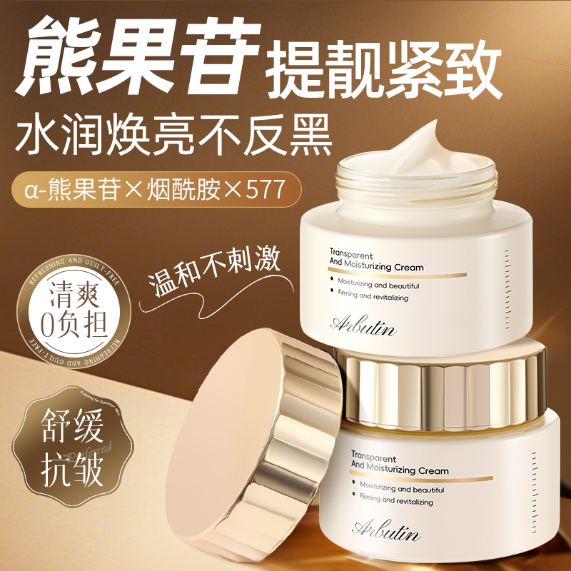 面霜熊果苷乳膏烟酰胺淡斑提亮保湿补水抗皱紧致淡纹修复皮肤屏障