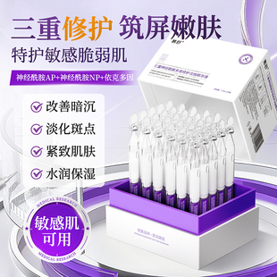 慕舒三重神经酰胺多效修护次抛精华液屏障焕活光感透现精华液正品