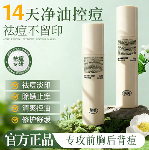 芙芙身体喷雾清透换肤去前胸后背痘痘控油修护舒缓祛痘印官方正品