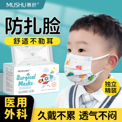 阻病菌超舒适】慕舒医用儿童口罩