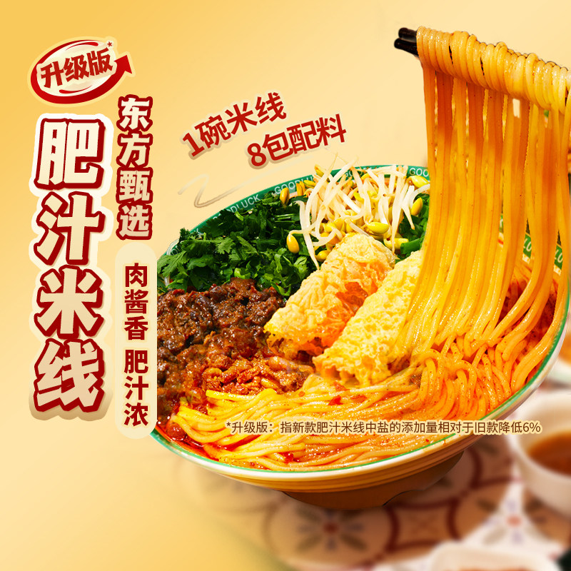 东方甄选肥汁米线酸辣浓汤米粉方便速食宿舍早餐夜宵食品解馋小吃,粮油调味/速食/干货/烘焙,方便米线/米粉,淘宝优惠券,粉丝福利购,淘宝优惠卷