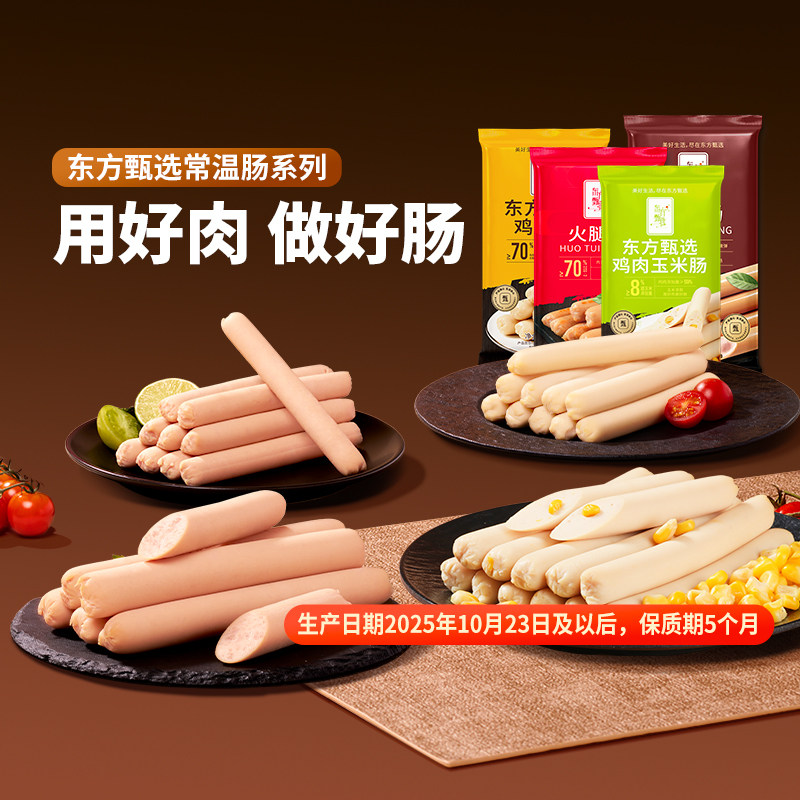 东方甄选火腿肠猪肉鸡肉玉米烤香肠小吃方便速食即食零食早餐泡面,粮油调味/速食/干货/烘焙,包装即食肠类,淘宝优惠券,粉丝福利购,淘宝优惠卷