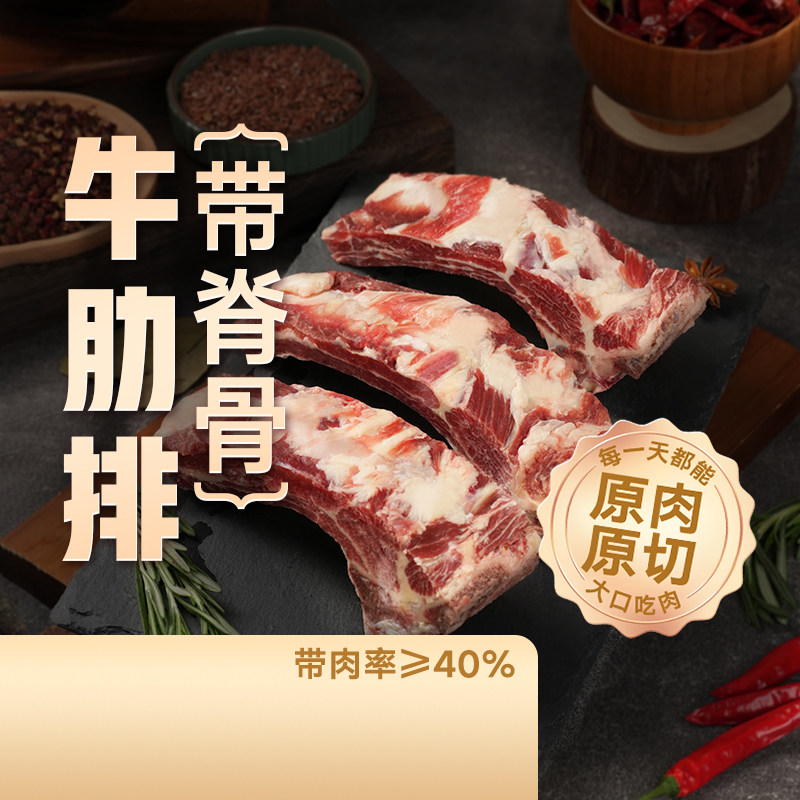 东方甄选牛肋排(带脊骨)原切牛排骨牛肉火锅生鲜冷冻食品,水产肉类/新鲜蔬果/熟食,牛仔骨/牛排骨,淘宝优惠券,粉丝福利购,淘宝优惠卷