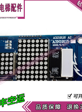 重庆伊士顿EX800外呼显示板 Au3N19115 A3J19116A2 A3J20081