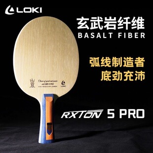 Loki乒乓球拍底板锐龙Pro5快攻型DIY定制内置纤维5木2碳横拍正品