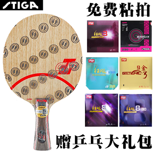 STIGA斯帝卡CLCR斯蒂卡正品乒乓球底板CL CR WRB乒乓球拍底板正品