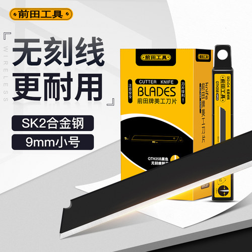 前田工具无折痕美工刀片安全！