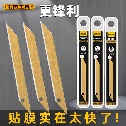 前田美工刀刀片小号壁纸刀裁纸刀专用工业级金刃快递开箱刀片加厚