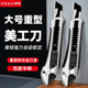 前田美工刀重型全钢加厚壁纸刀墙纸刀大号刀架刀具工业级裁纸刀具