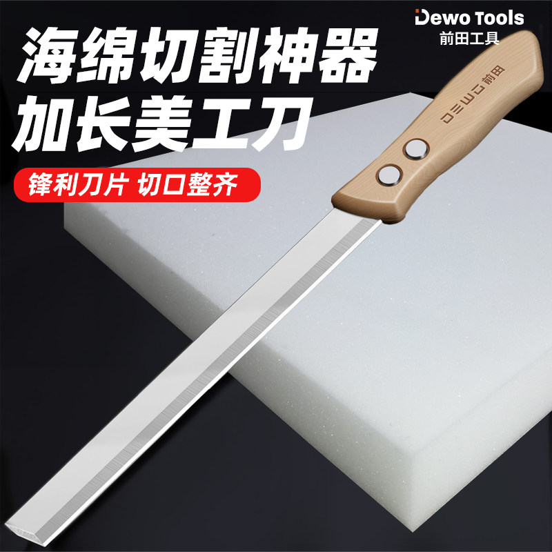 前田海绵切割神器珍珠棉切割专用加长美工刀家用乳胶床垫切割刀片