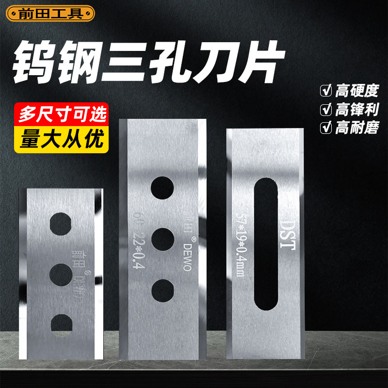 前田钨钢三孔分切刀片薄膜胶带分切刀片高硬度合金刀片更锋利耐磨