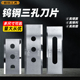 前田钨钢三孔分切刀片薄膜胶带分切刀片高硬度合金刀片更锋利耐磨