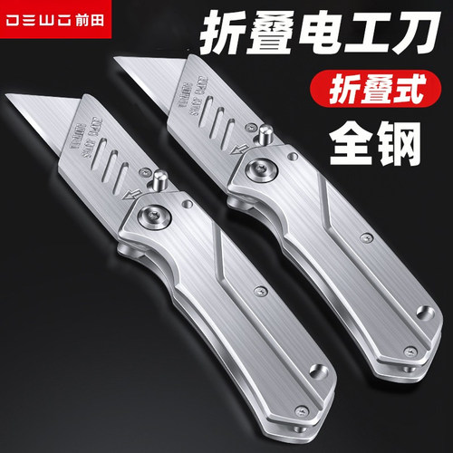 前田工具不锈钢折叠刀电缆剥线