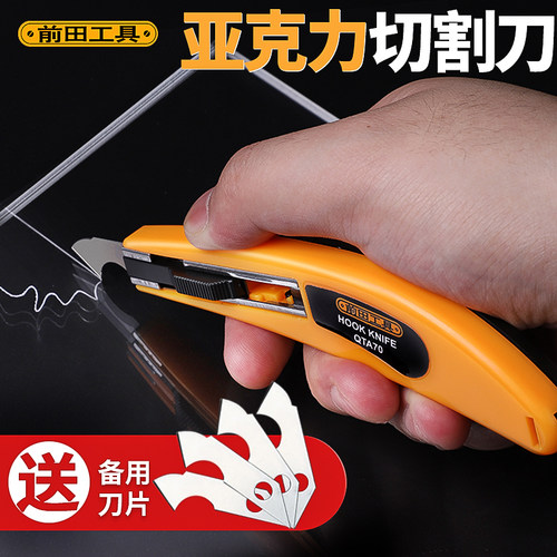 前田工具亚克力切割刀PVC塑料用