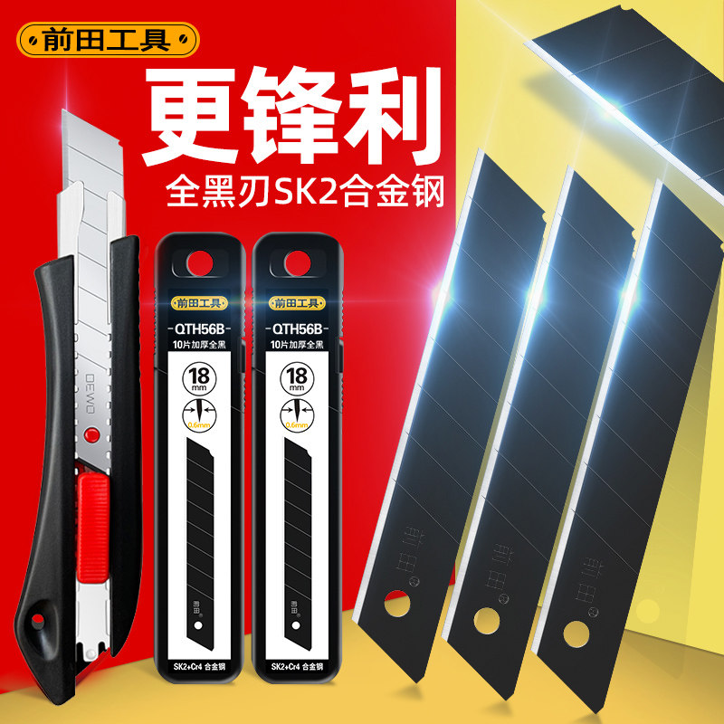 前田刀片美工刀大号18mm加厚小号壁纸墙纸美缝专用进口工业用黑刃,五金/工具,刀片,淘宝优惠券,粉丝福利购,淘宝优惠卷