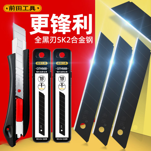 前田工具大号美工刀片！加厚耐用