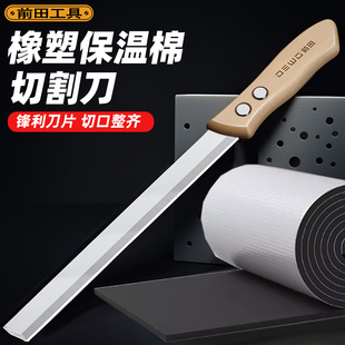 前田橡塑保温棉切割刀专用海绵切割刀加长美工刀乳胶床垫切割刀
