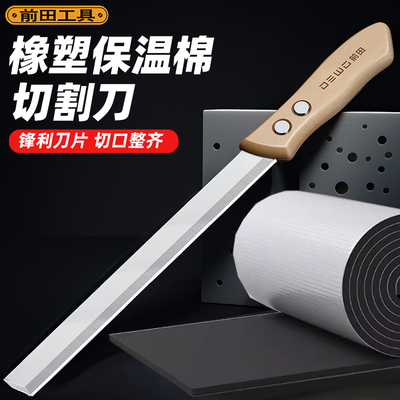 橡塑保温棉切割专用刀！