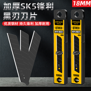 前田美工刀片18mm大号加厚黑刃壁纸刀裁纸刀工业用QTH59美缝刀片