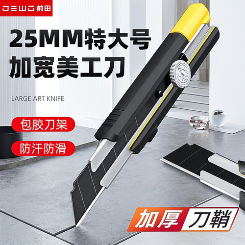 全钢！25mm特大号！切割刀
