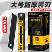 前田美工刀片18mm大号墙纸壁纸裁切工业级加厚快递开箱专用介刀片